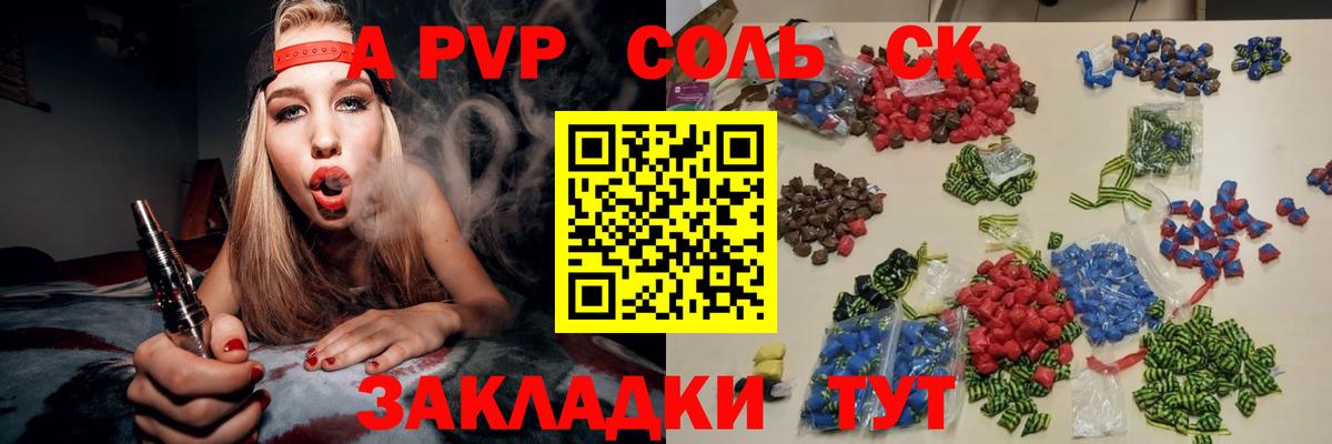 APVP Соль  Вход с VPN  Alpha-PVP  А ПВП Соль  Борзя  A PVP СК КРИС 