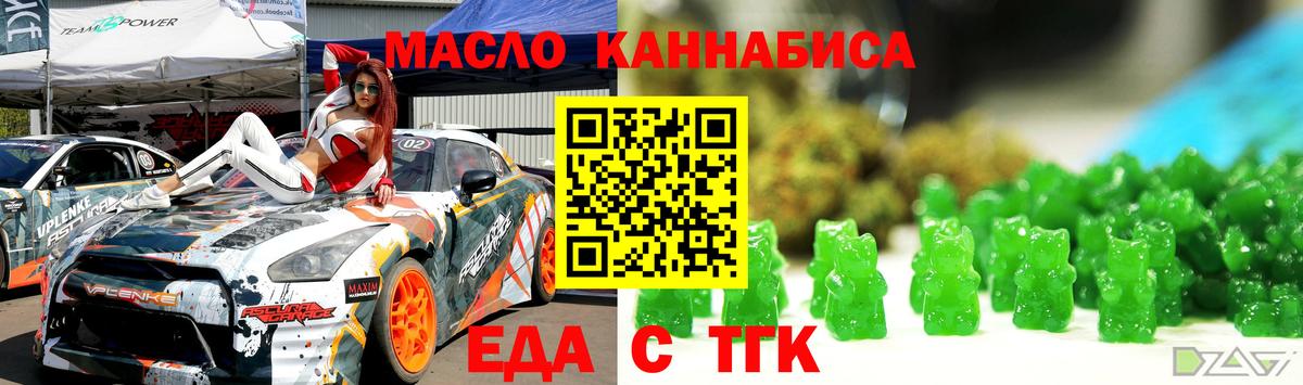 Еда ТГК конопля  Вход с VPN  Борзя 