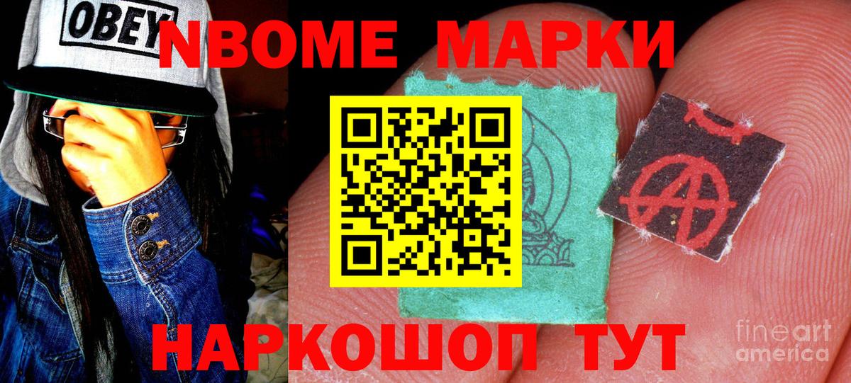 Борзя  Наркотические марки 1,5мг  Марки NBOMe  Вход с VPN 
